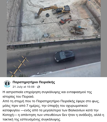 Πειραιάς: Εσπευσμένη Συγκάλυψη της Ιστορίας;